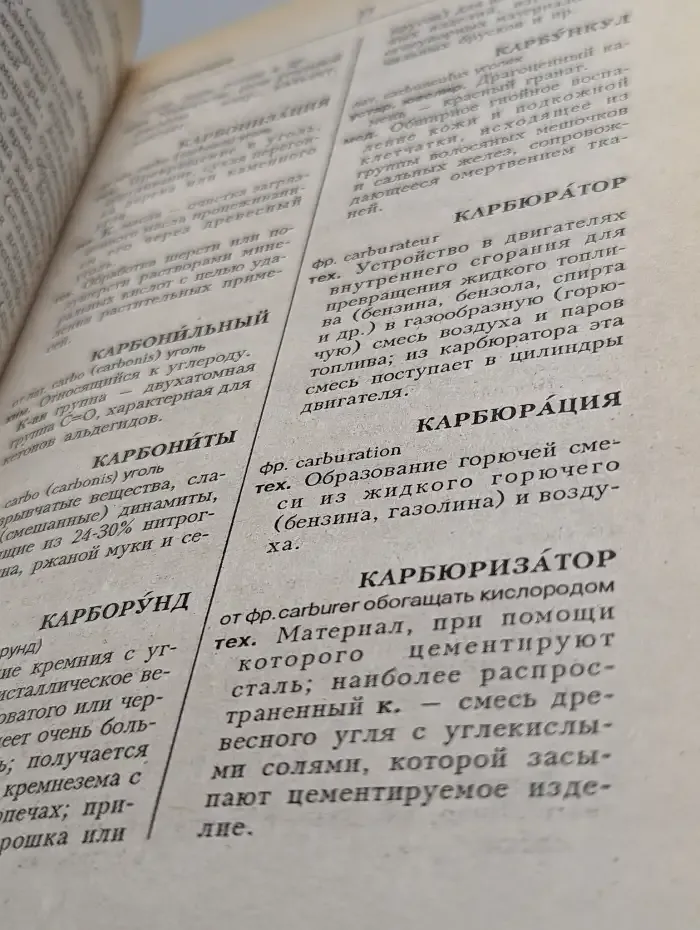 Большой толковый словарь иностранных слов. Том 2