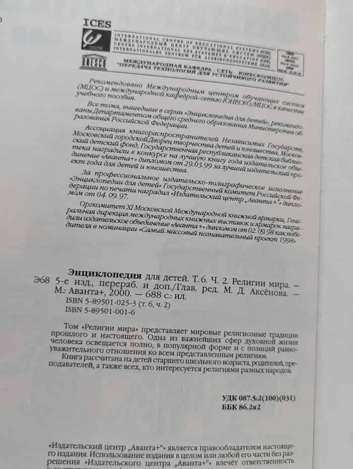 Энциклопедия для детей. Том 6. Религии мира. Часть 2