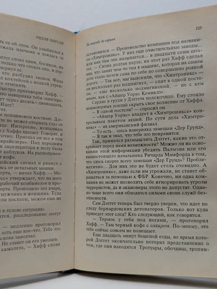 За секунду до взрыва