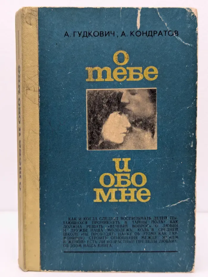 О тебе и обо мне