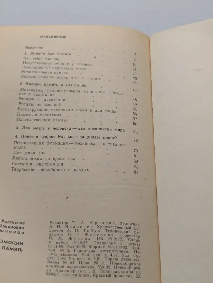 Эмоции и память