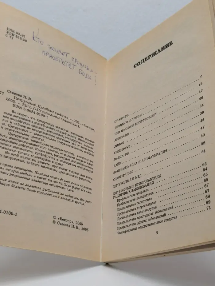 Цитрусовые. Целебные свойства