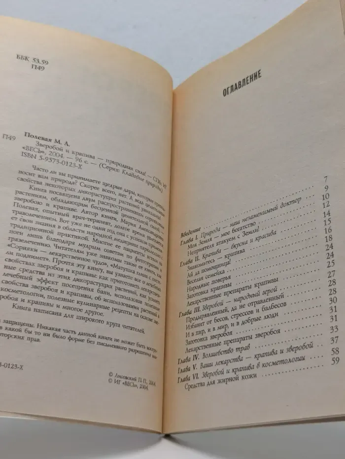 Кладовые природы. Зверобой и крапива - природная сила!