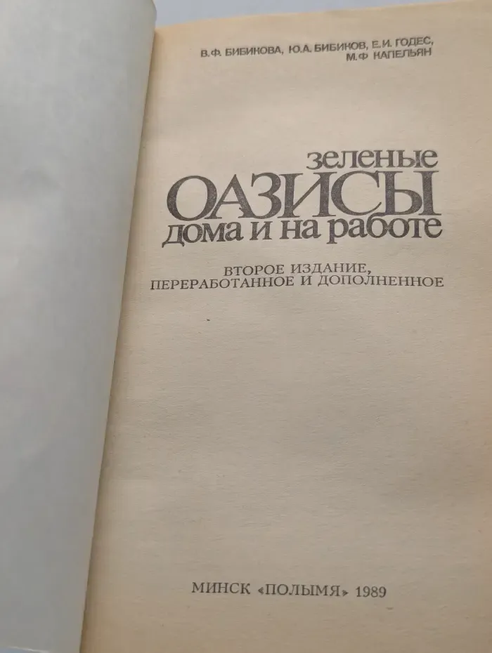 Зеленые оазисы дома и на работе
