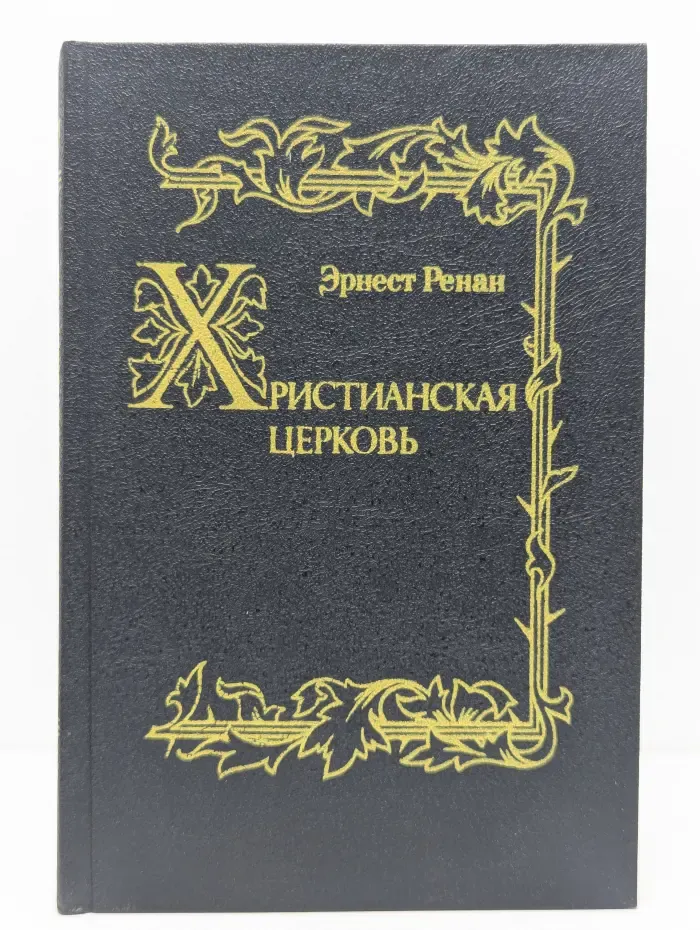 Христианская церковь