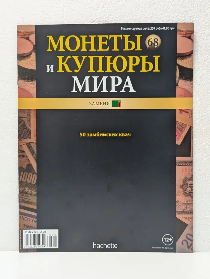Монеты и купюры мира: Замбия