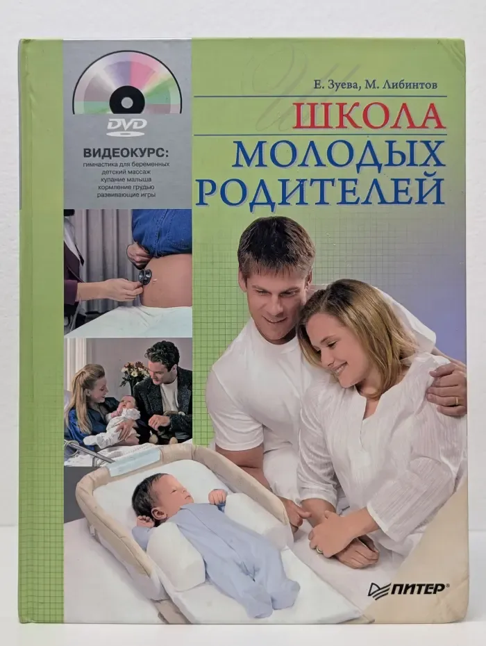 Вы и ваш ребенок. Школа молодых родителей