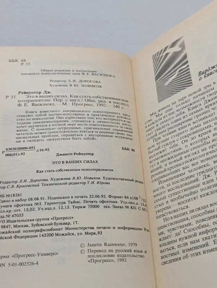 Это в ваших силах. Как стать собственным психотерапевтом