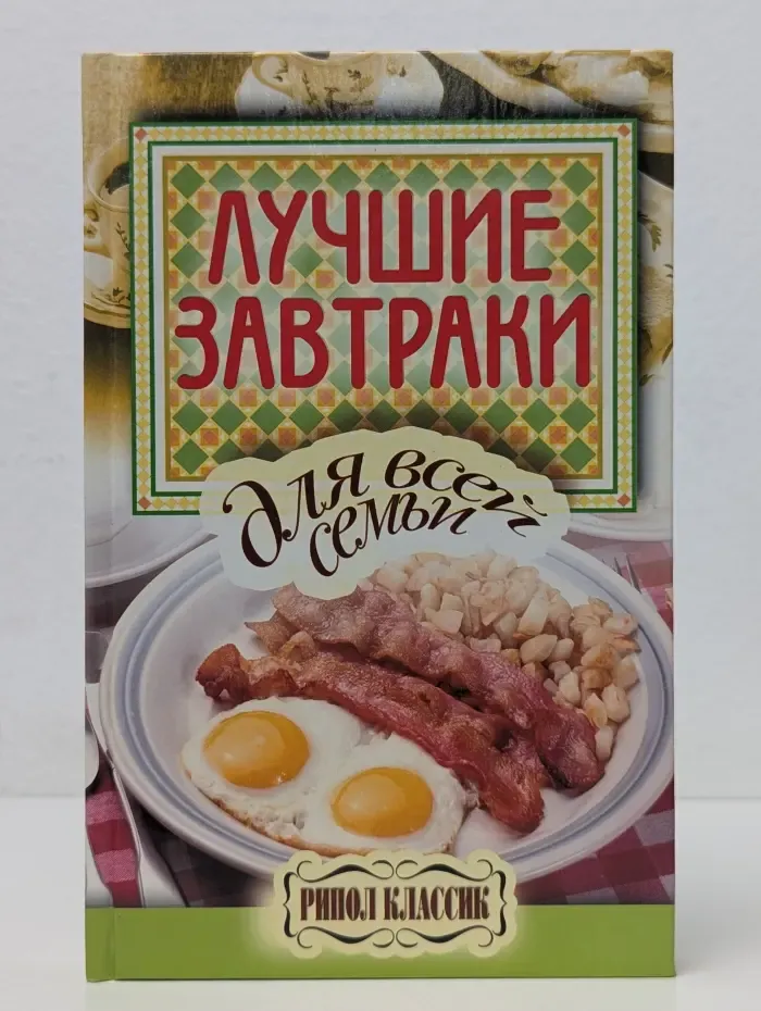 Лучшие завтраки для всей семьи