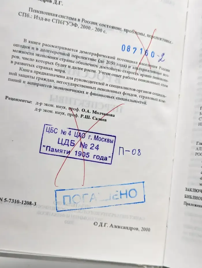 Пенсионная система в России: состояние, проблемы,перспективы
