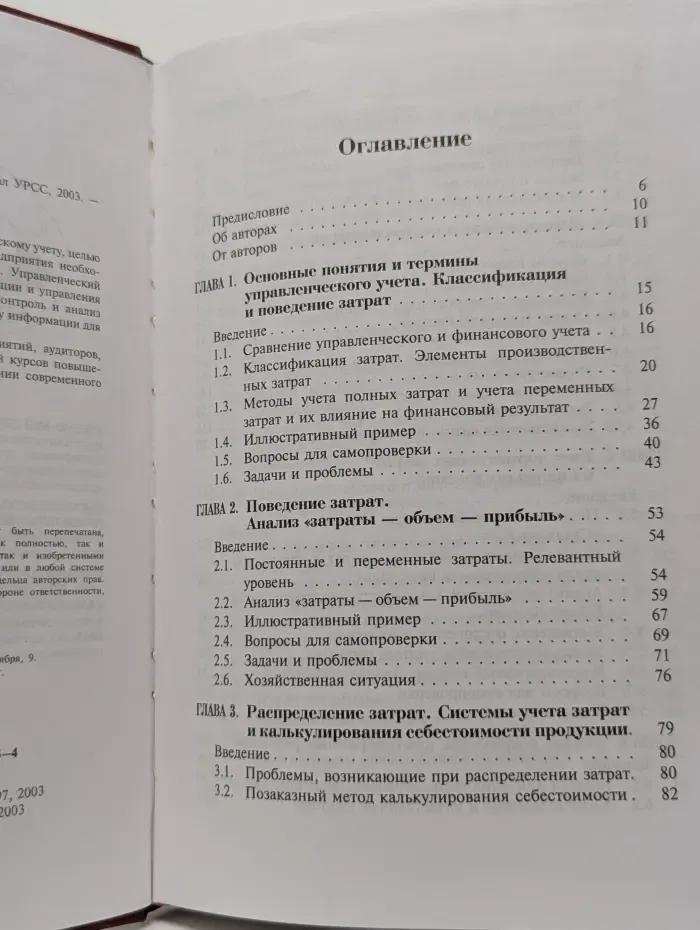 Управленческий учет