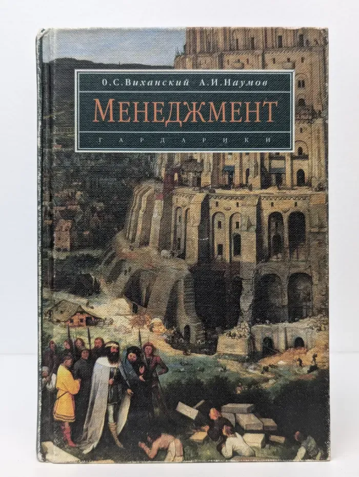 Менеджмент