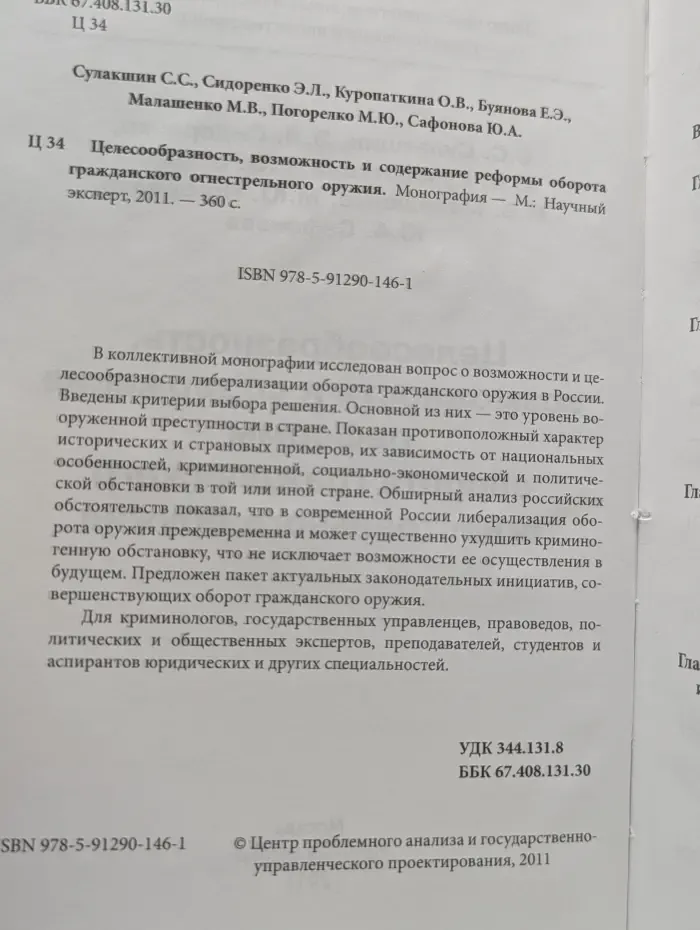 Целесообразность, возможность и содержание реформы оборота гражданского огнестрельного оружия