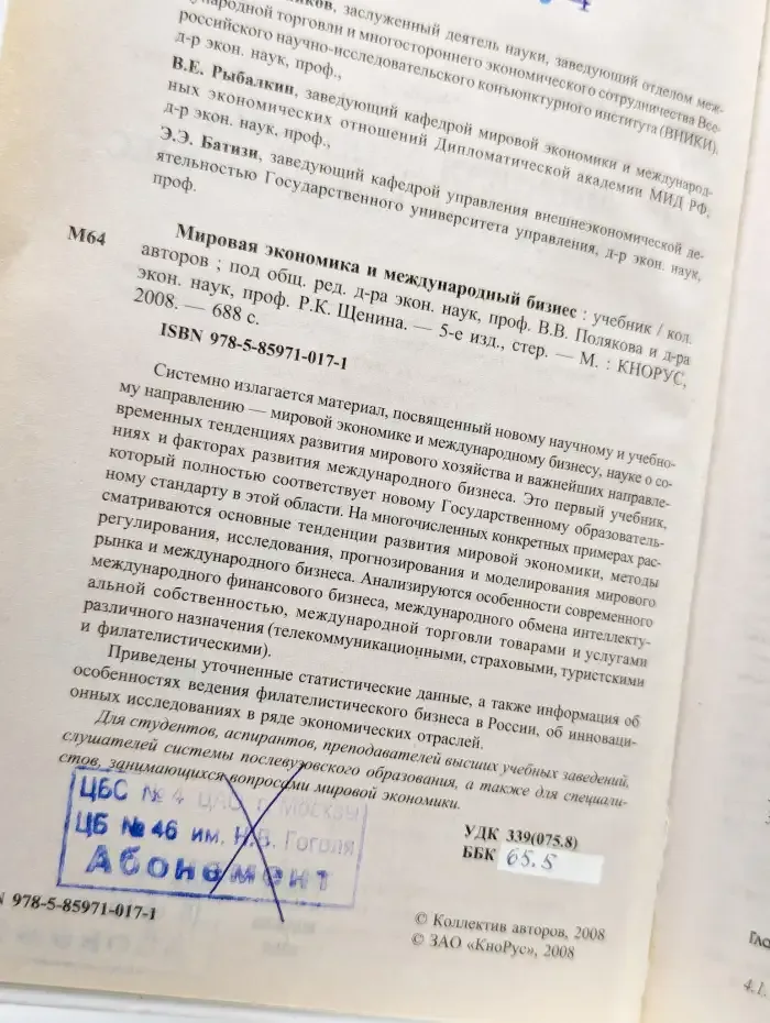 Мировая экономика и международный бизнес.