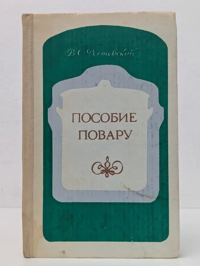 Пособие повару