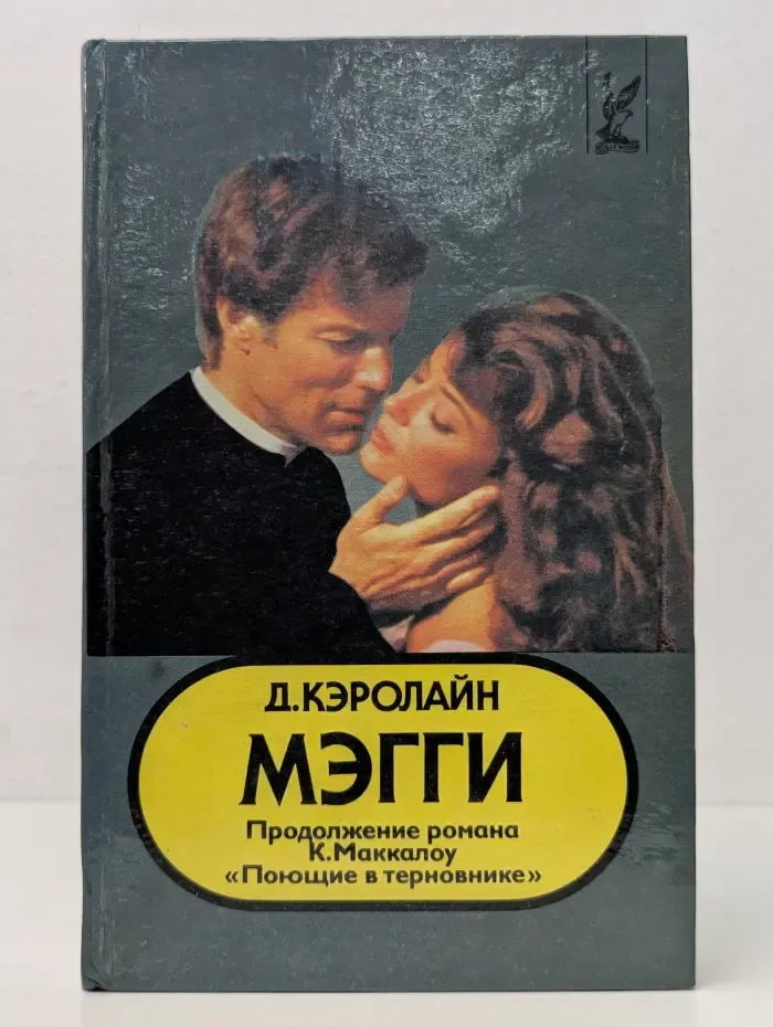 Голливуд. Мэгги