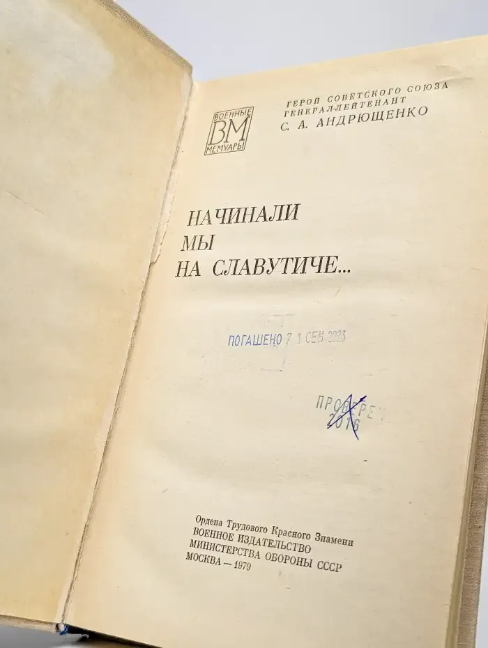 Начинали мы на Славутиче