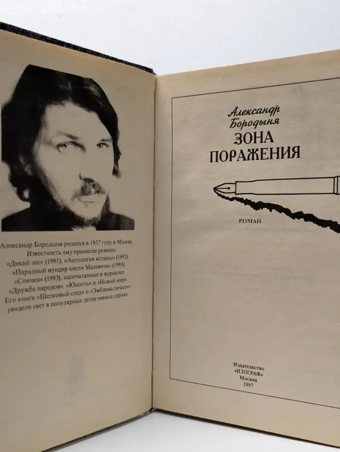 Зона поражения