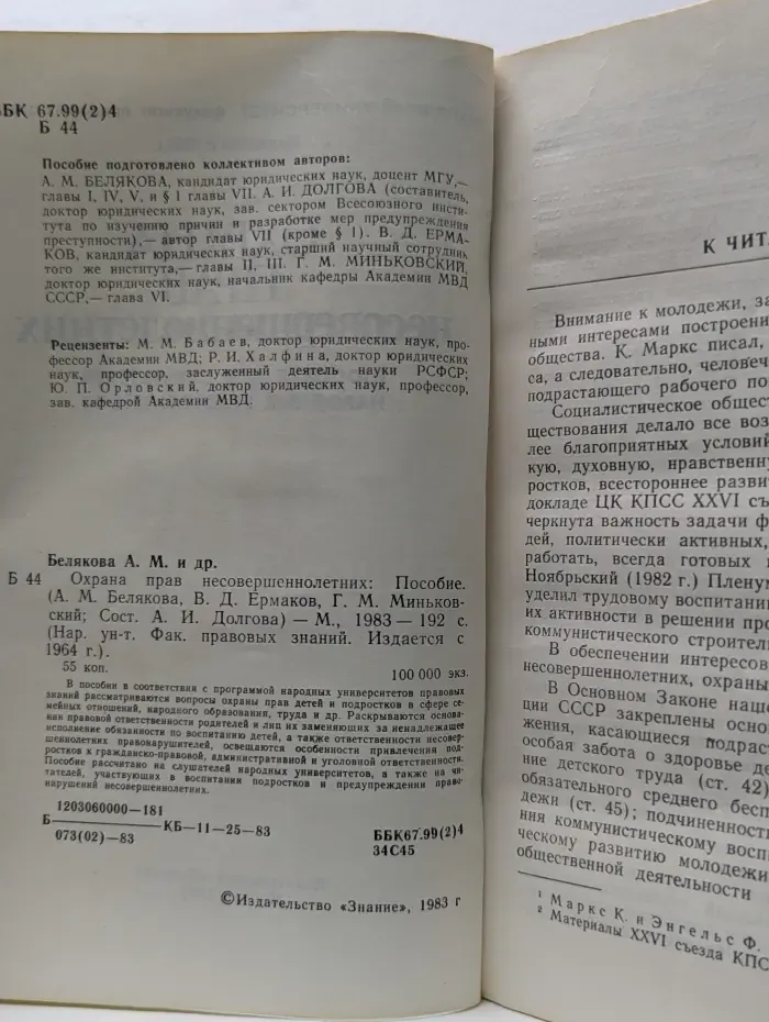 Охрана прав несовершеннолетних. Пособие