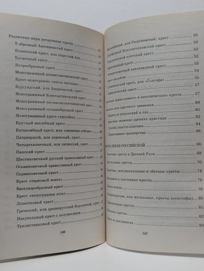 Крест Животворящий. Символ жертвы и веры
