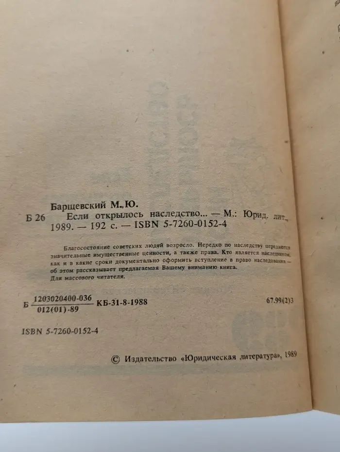 Если открылось наследство...