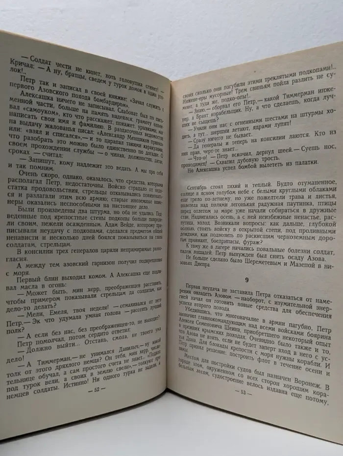 Сподвижники и фавориты. Меншиков