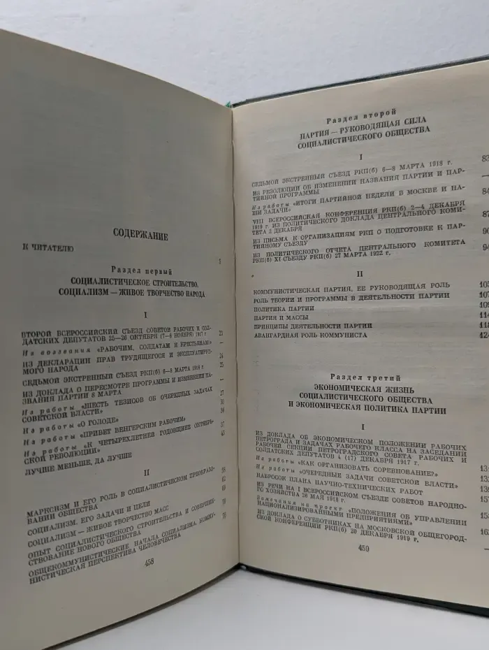 О социалистическом строительстве