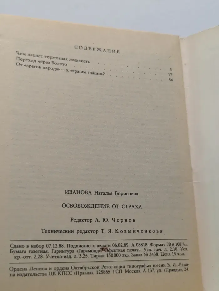Библиотека Огонек. Выпуск № 7/1989. Освобождение от страха