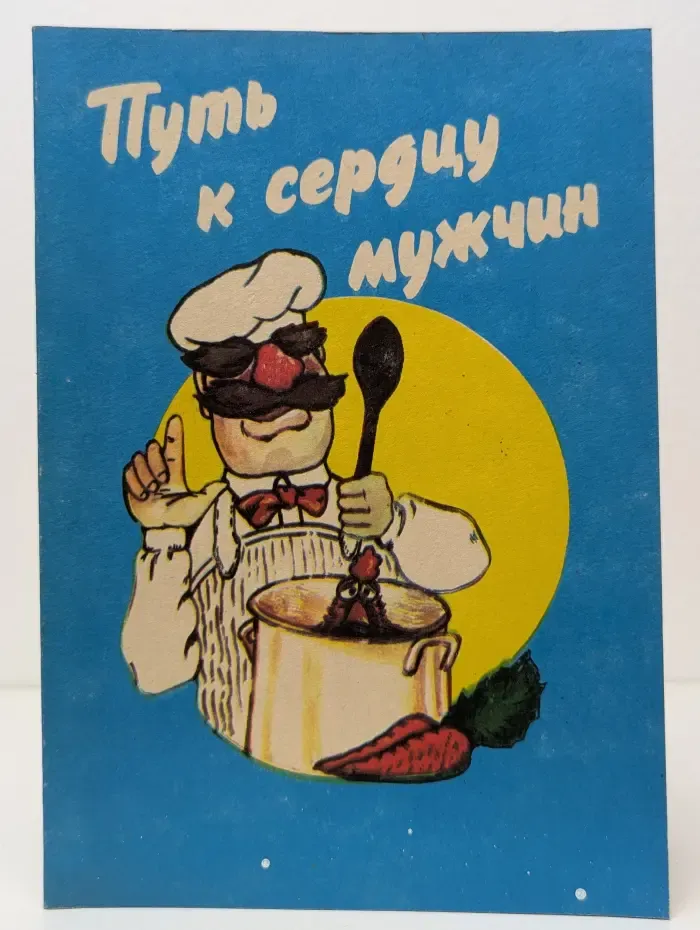 Путь к сердцу мужчин