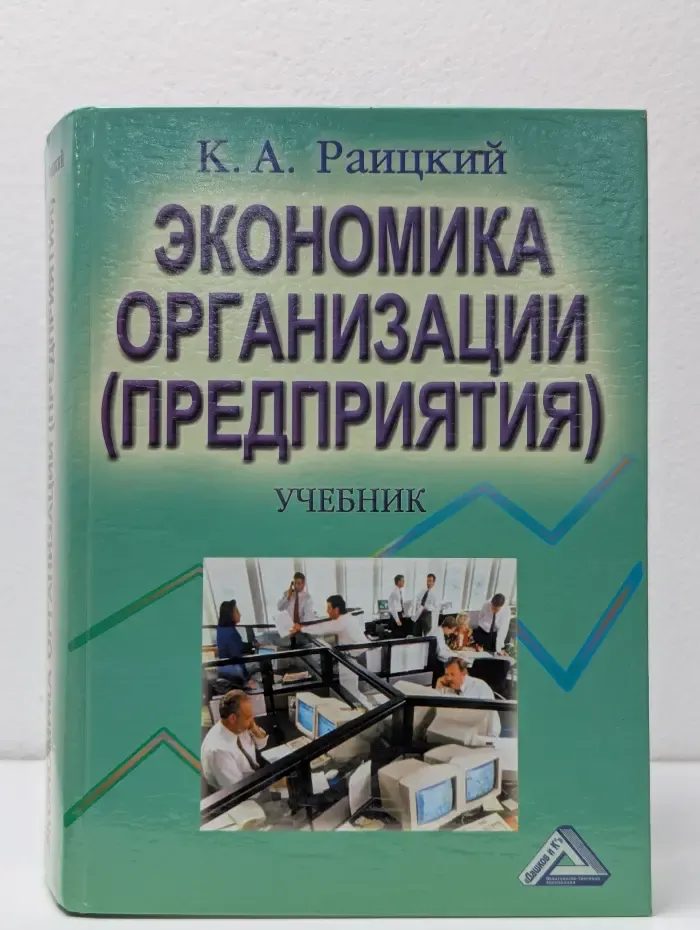 Экономика организации. Предприятия