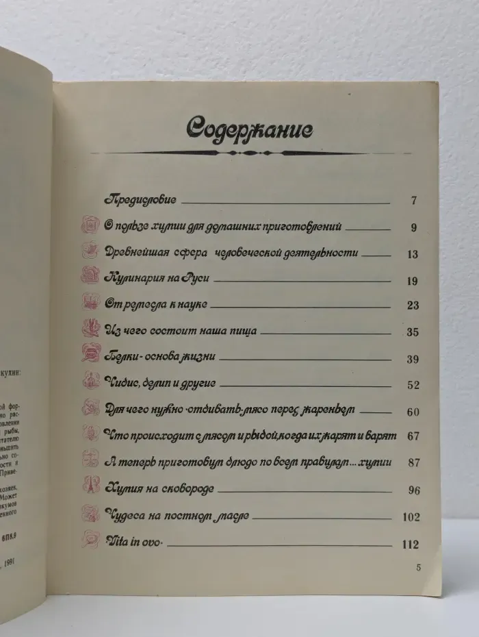 Химия для вас. Рассказы о тайнах домашней кухни