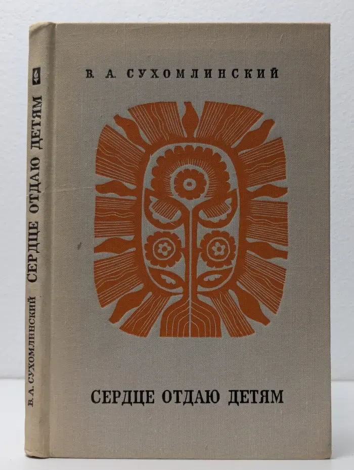 Сердце отдаю детям