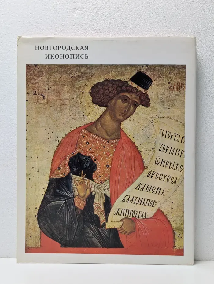 Новгородская иконопись