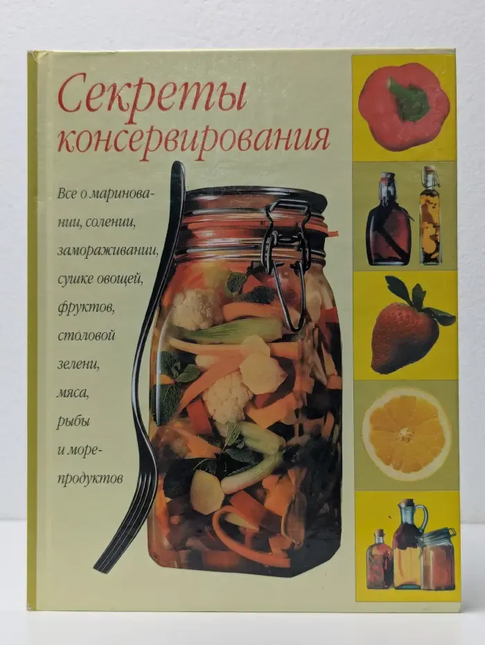 Секреты консервирования