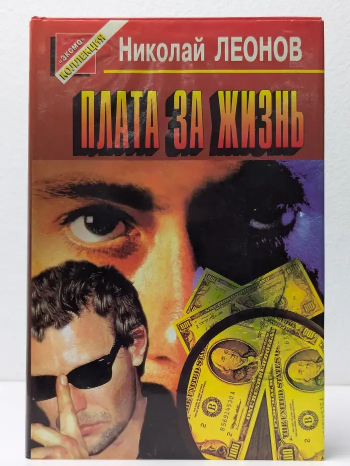 Черная кошка. Плата за жизнь