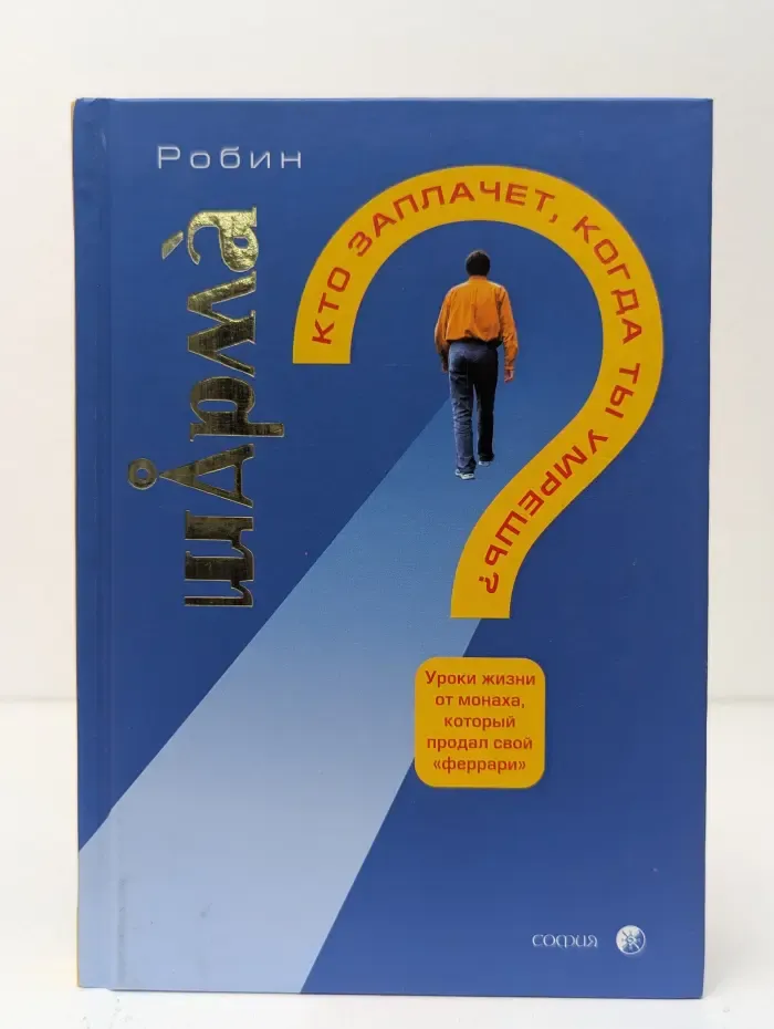 Кто заплачет, когда ты умрешь?