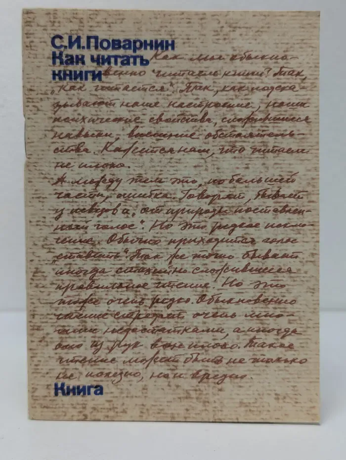 Как читать книги