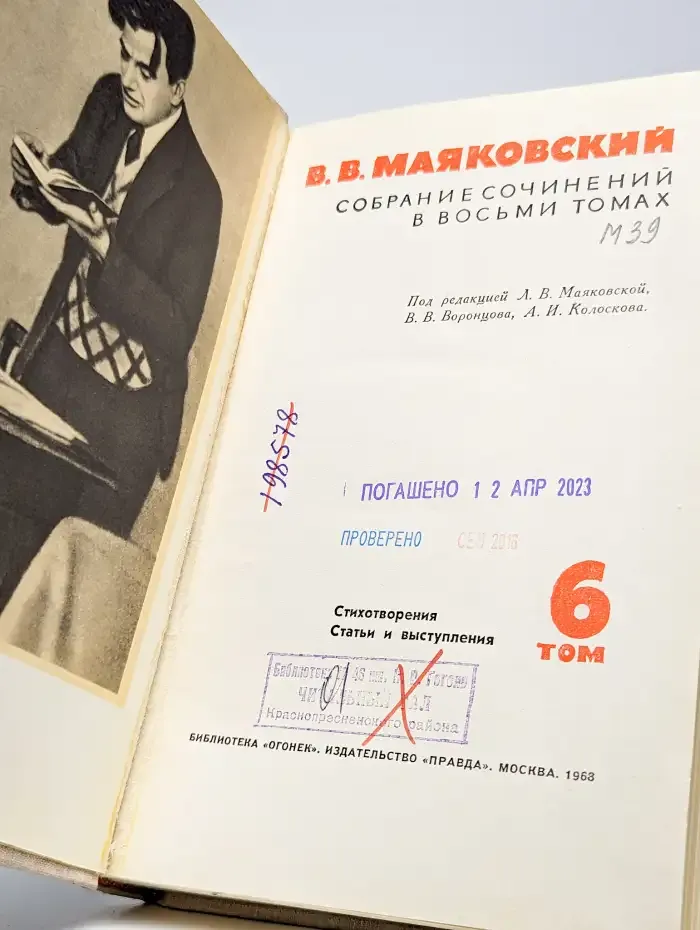 В. Маяковский. Собрание сочинений в восьми томах. Том 6