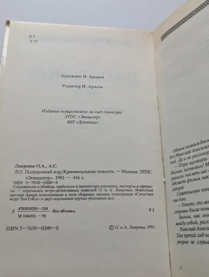 Полуденный вор