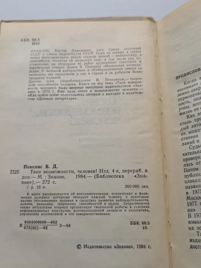 Библиотека Знание. Твои возможности, человек