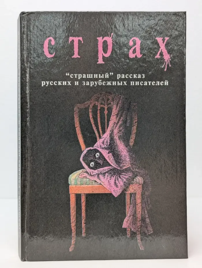 Страх
