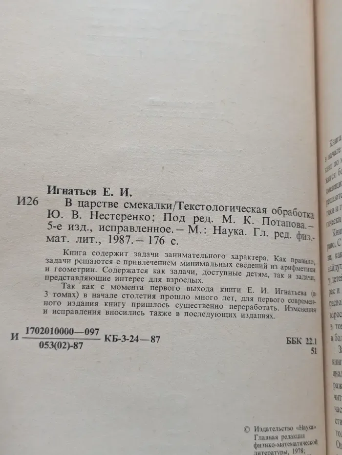 В царстве смекалки