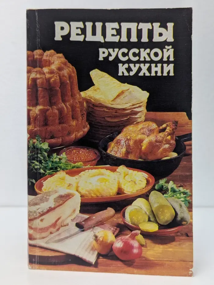 Рецепты русской кухни