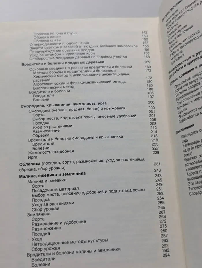 Азбука садовода