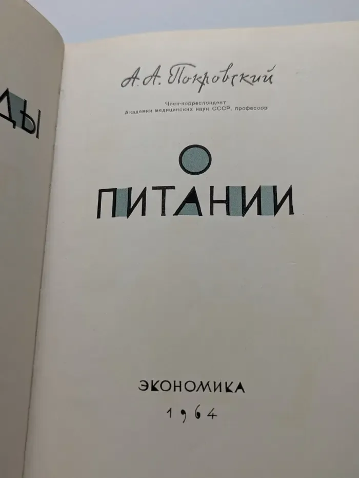 Беседы о питании