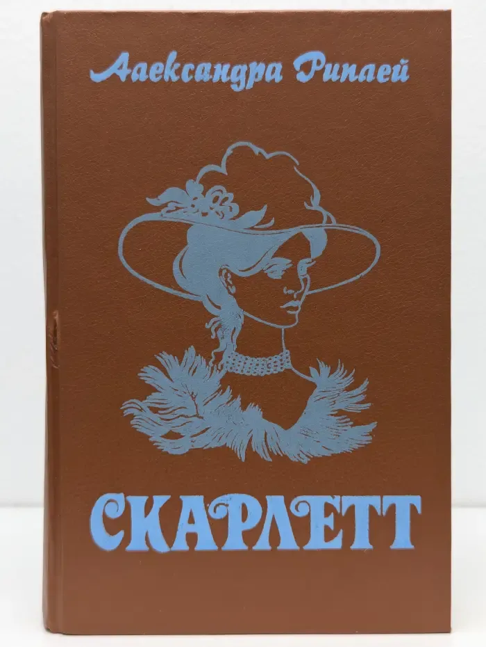Скарлетт