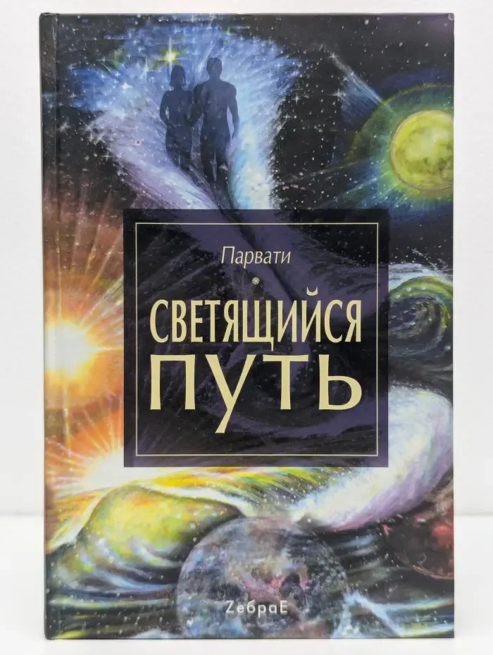 Светящийся путь