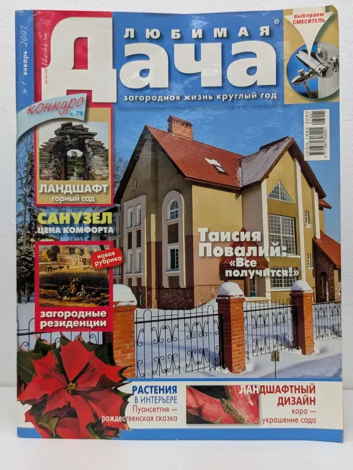Любимая дача. Выпуск № 1/2007