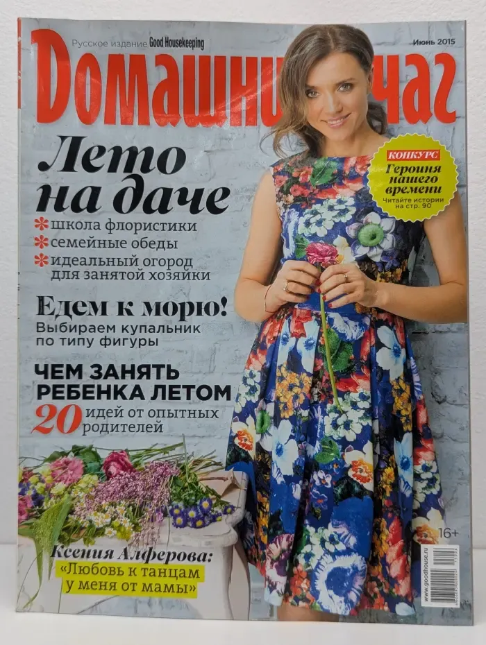 Домашний Очаг. Выпуск № 6/2015