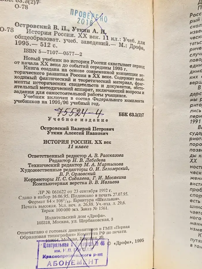 История России XX век. 11 класс